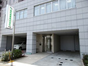 誠和産業株式会社