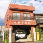 原石材店