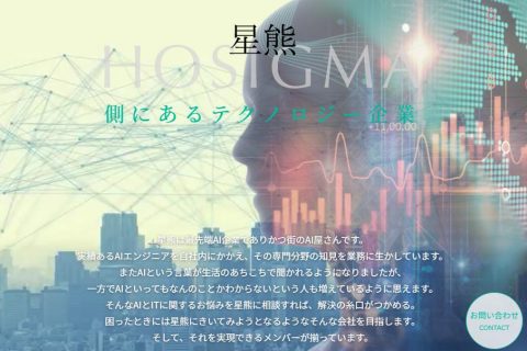 株式会社　星熊