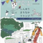 しんゆりまちなかラウンジ